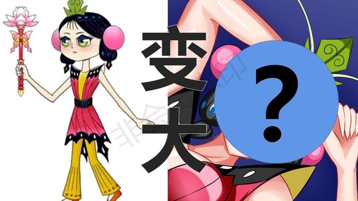 Grandpa, make the little butterfly (Huluwa) bigger!