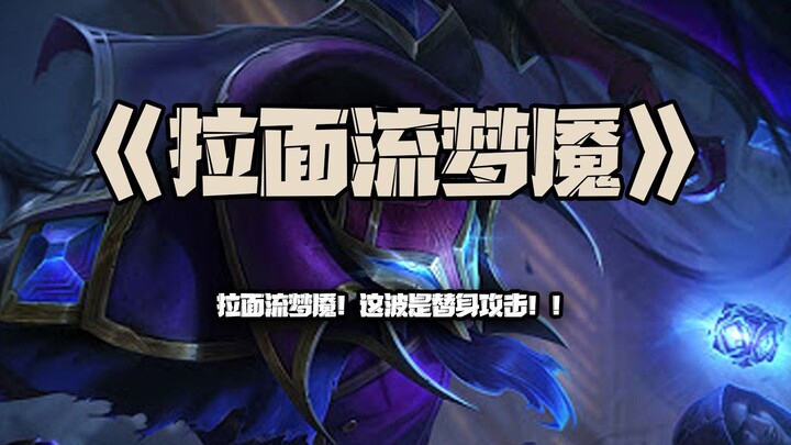 Ramen Naga Mimpi Buruk: Tempatkan Efek Serangan pada Musuh! Ini Serangan Pengganti!