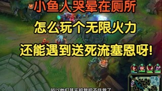 Fizz fainted in the toilet crying. How could he play with unlimited firepower and still encounter Si