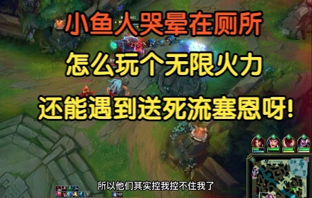 Fizz fainted in the toilet crying. How could he play with unlimited firepower and still encounter Si