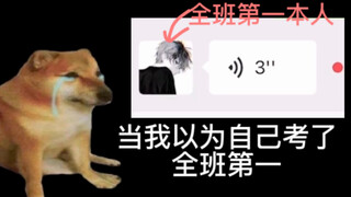 The social dead end of someone who thought they had gotten first place in the exam [Zhang Yong's pho