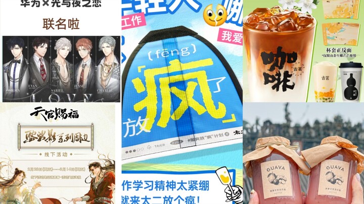 2.27更新五个（华为，太二，喜茶，古茗，三福）
