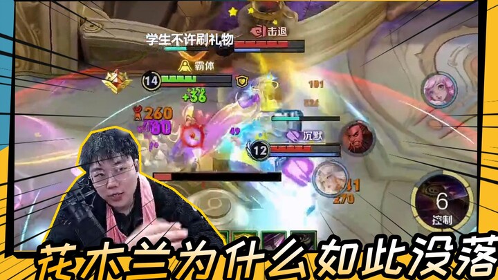 Why has Mulan become so unpopular now? Let's hear what an eight-year, 60,000-show Mulan mentor has t