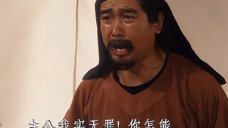 “主公，我实无罪你怎能……”