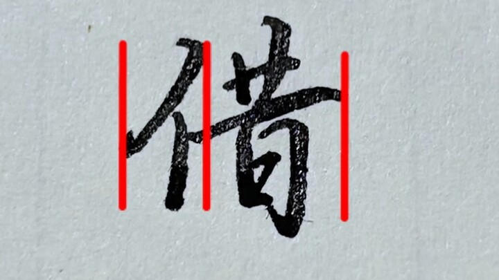 Master these few rules, and it'll be hard to write ugly characters!