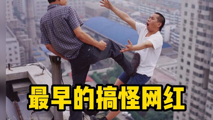 这位古早搞笑网红其实是个国际艺术家