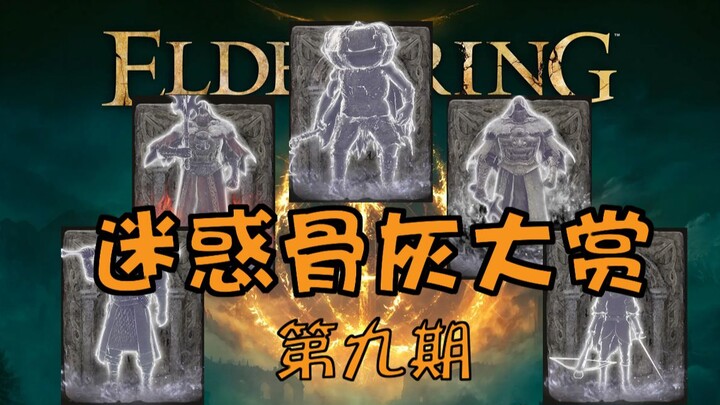 Elden Ring Bone Ash Masterpiece Showcase – Episode 9! A Rebel Strikes Down Their Former Leader! [Eld