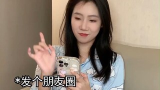 刚发了朋友圈的你be like