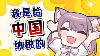 日本猫猫给中国交了税就不用给日本交税了！