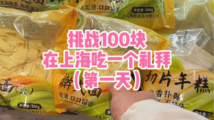 Challenge: Eat for a Week in Shanghai on 100 Yuan (Day 1)