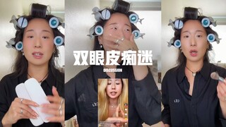 双眼皮没那么神‼️