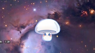 [Xingtong] Return to mua gun: Transform into mushroom and sing the song of Galaxy mushroom