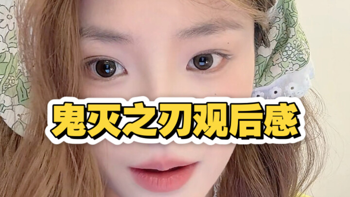 这两天才把鬼灭第一部看完！！