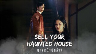 (trailer) เซลยัวร์ฮอนทิดเฮ้าส์