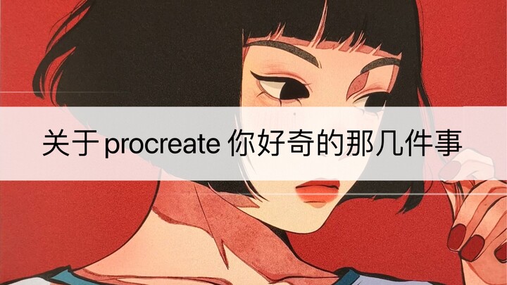 Hal-hal yang membuat Anda penasaran tentang Procreate