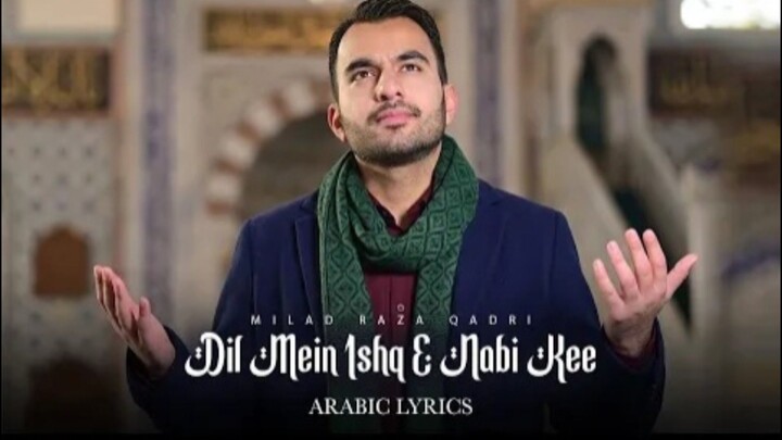 Dil Mein Ishq E Nabi Kee | Milad Raza Qadri | Naat 2026 | Ramadan 2026