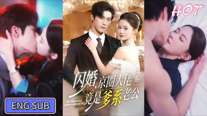 🔥Shao Wei & Ji Shuyi - Flash Marriage, the Beijing Circle Tycoon is Actually a Father-like Husband