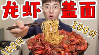 [Late Night Hungry Man] Upper Class! Noodles covered with crayfish? That's outrageous! (｡ì _ í｡)