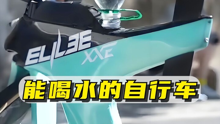 A Bicycle That Can Drink Water
