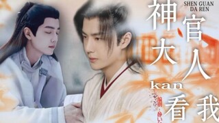 【七夕主题剧送给最爱的哥哥弟弟/忘羡/允影】神官大人看看我一集完/养成/师徒/不喜勿入/勿上升真人
