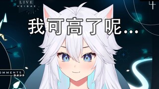 【veibae】vtuber比自己高是什么体验?（