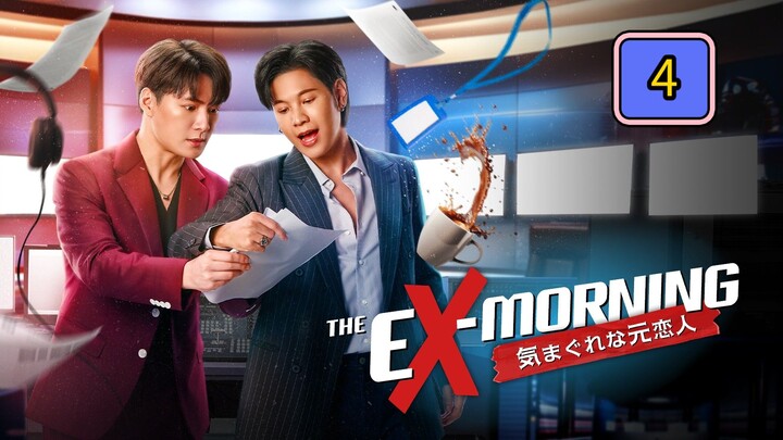 🇹🇭 (EngSub) T h e  Ex  M o r n i n g Episode 4