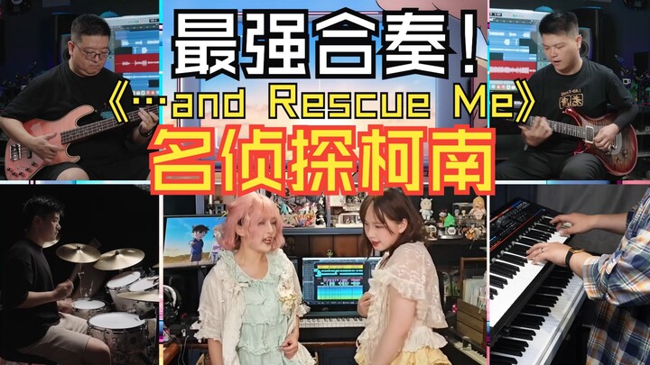 …and Rescue Me（哀盟合奏）