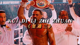 “越是恐惧它 越要直面它 战胜它”
