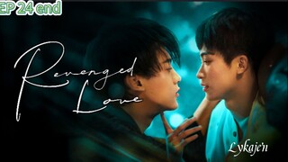🇨🇳[BL] R E V E N G E D L O V E EP 24 finale(engsub)2025