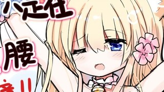 [miya]Nhưng duỗi người ra thì thực sự rất thoải mái.