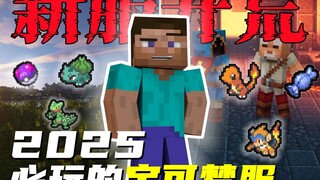 New server exploration! I've surpassed 99% of Pokémon servers! Minecraft Pokémon server!