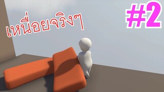 เหนื่อยจริงๆ-ดินน้ำมันเดินได้#2