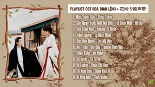 PLAYLIST | OST HOA GIAN LỆNH | 花间令原声带 | CÚC TỊNH Y - LƯU HỌC NGHĨA | 鞠婧祎 刘学义