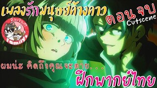 Yofukashi no Uta เพลงรักมนุษย์ค้างคาว -  [ฝึกพากย์ไทย] *** สามารถติชมได้เลยนะครับ!!!!