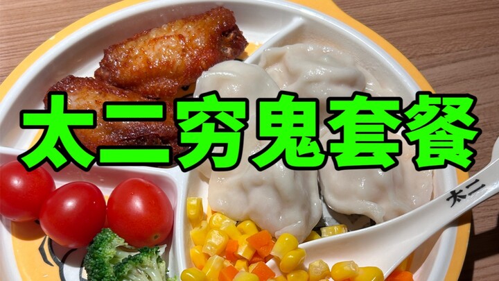 Consumption downgrade starts with kids’ meals!!