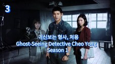 🇰🇷  귀신보는 형사, 처용  Ghost-Seeing Detective Cheo Yong  2014  (S1 E03/10, w/Eng sub)
