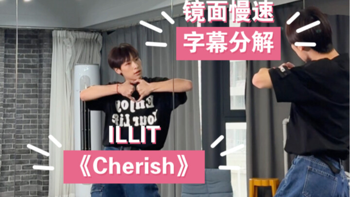 [Aze] ILLIT’s new song “Cherish”: Slow-motion lyric breakdown tutorial for both choruses + the endin