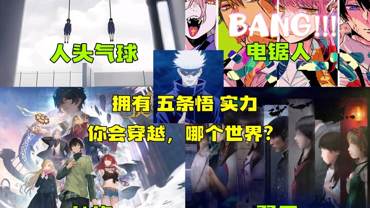 With the power of Satoru Gojo, time-traveling through anime—choose one of four.