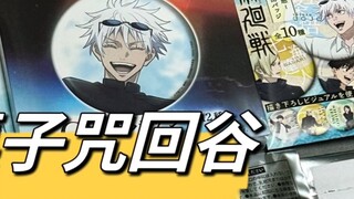 [Guzi unboxing] After unboxing a table of Jujutsu Kaisen, Guzi people have become honest..|Eat Guzi 
