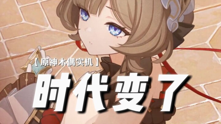 — All my previous Genshin Impact gameplay was for nothing...