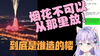 这下Cool China了 广西大楼烟花秀【茶乃间未来】