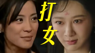 以前的打戏 VS 现在的打戏！