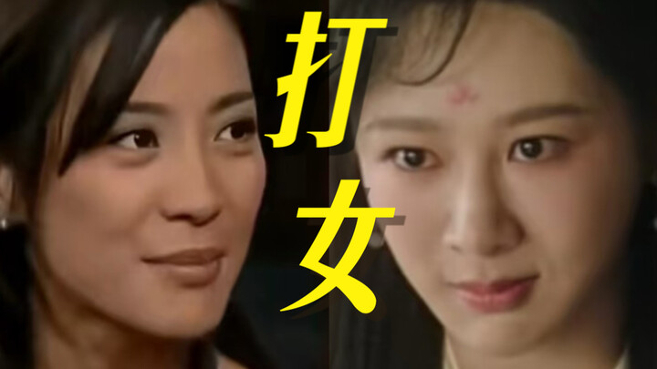 以前的打戏 VS 现在的打戏！