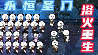 【玄武四象Ⅹ】第72集：圣门新门主