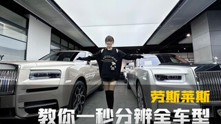 เฮ้พี่น้อง หลังจากดูแล้วคุณจะสามารถแยกแยะรุ่น Rolls-Royce ทั้งหมดได้อย่างรวดเร็ว!