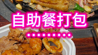 อายุที่กินบุฟเฟ่ต์ไม่ไหวแล้ว สองคนกินเนื้อสี่จานยังไม่หมด แถมยังห่อกลับบ้านอีก...