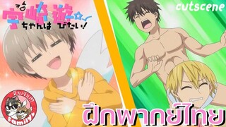 Uzaki-chan wa Asobitai! Double ภาค2 พากย์ไทย