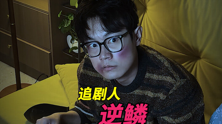 Drama chasers' weak spot