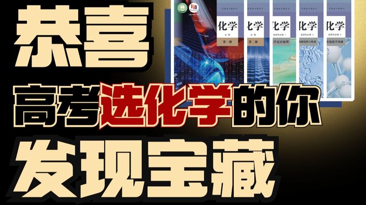 Cày cuốc 200 giờ! Tổng hợp cuốn “Sách tham khảo hóa học” này tặng bạn!