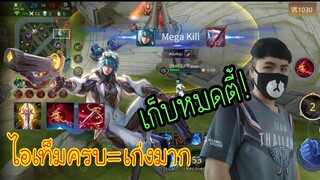 ช็อตเด็ด Laviile เก็บ5 Mega Kill แรงค์คอน 90 ดาว !